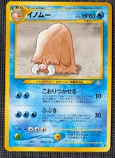 PILOSWINE NO. 221 UNCOMMON NEO GENESIS POKEMON JAPANESE NM