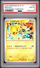 2025 POKEMON JAPANESE SV-P PROMO GYM EVENT CAMPAIGN #291 PIKACHU PSA 8