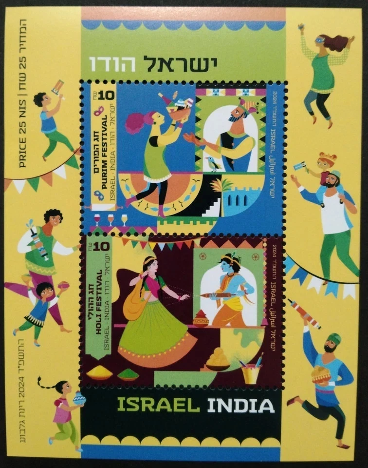 Israel India BOTH Countries Joint Issue Souvenir Sheets 2025-ZZIAA - Image 2 of 2