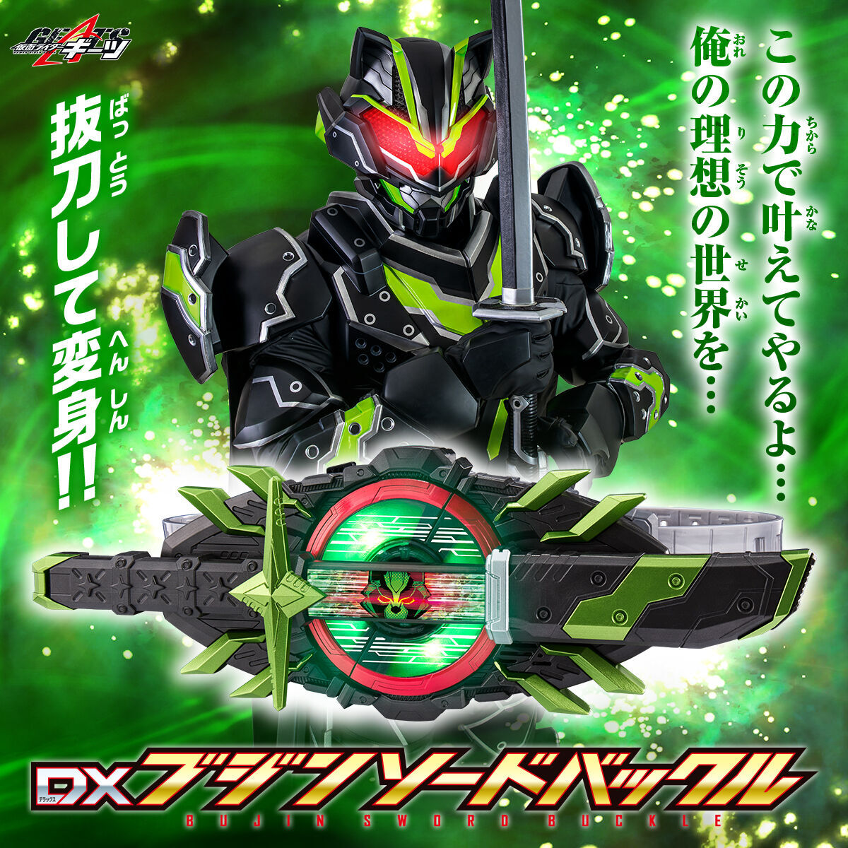 NEW Bandai Kamen Rider Geats DX Bujin Sword Buckle Narikiri Toy