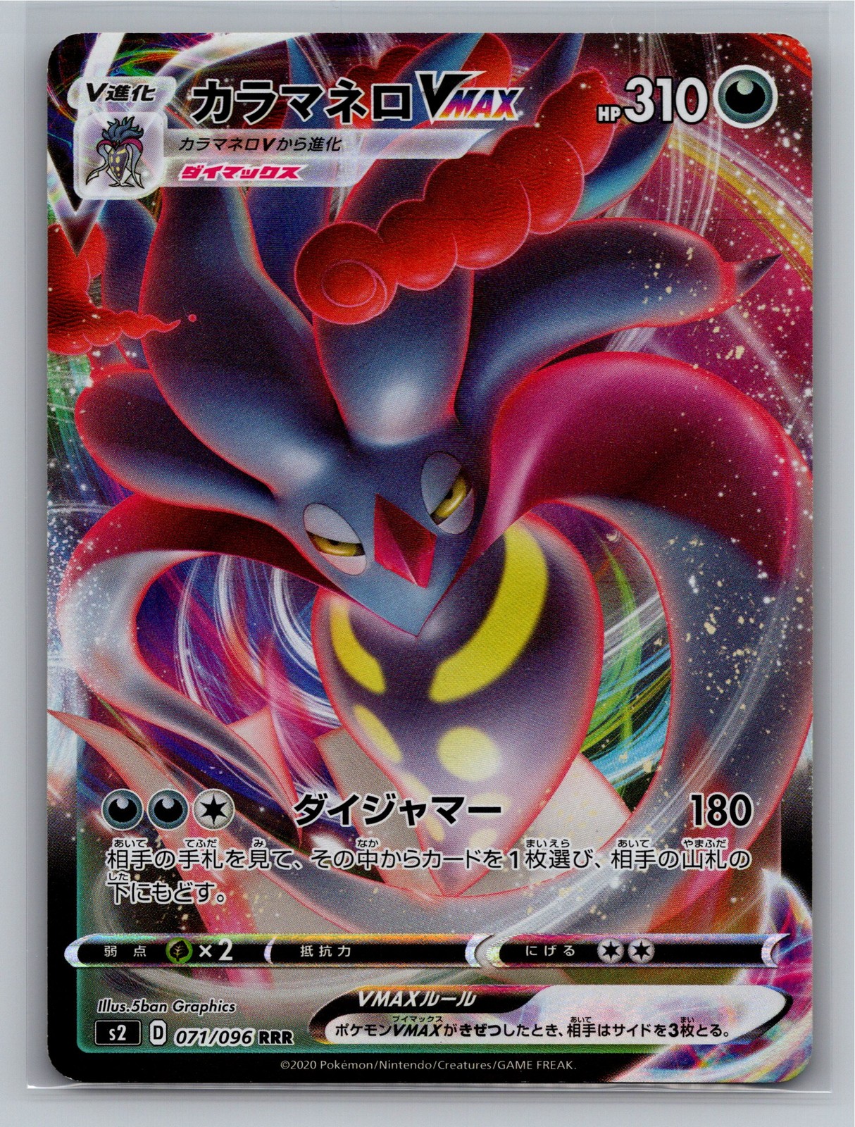 Pokemon S2: Rebellion Crash #071/096 Malamar VMAX
