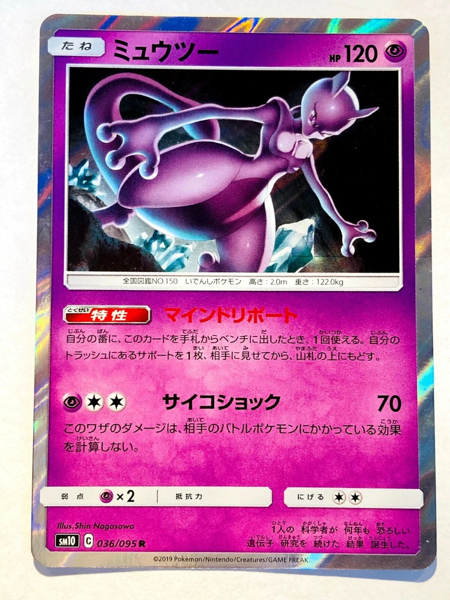 Mewtwo 036/095 Sm10: Double Blaze for sale | eBay