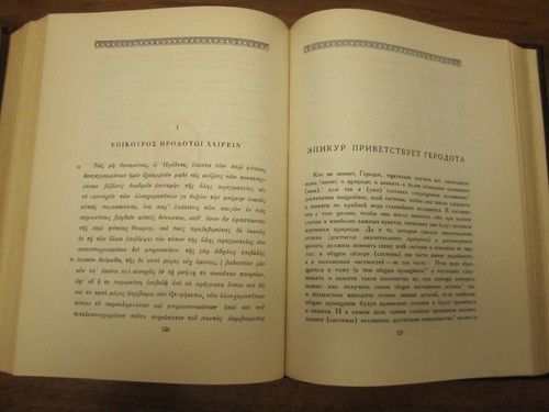 Лукреций О природе вещей Статьи Комментарии Философия Т.2 Russian 1947 Lucretius - Picture 10 of 14