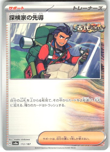 Explorer's Guidance 172/187 SV8a: Terastal Festival ex SV8a NM Pokemon Card TCG