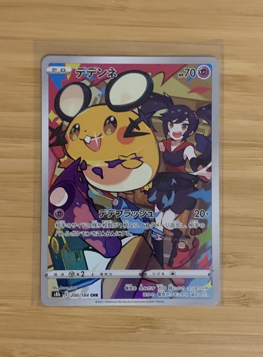 ⑦ PSA10 デデンネ CHR 200/184 Pokemon Dedenne PSA 10 Holo CHR 200/184 S8b VMAX Climax Japanese