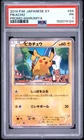 2014 POKEMON JAPANESE XY PROMO MARUMIYA #64 PIKACHU PSA 1