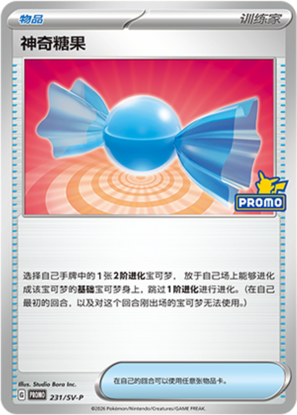 NM Pokémon TCG S-Chinese Scarlet & Viole Rare Candy PROMO 231/SV-P