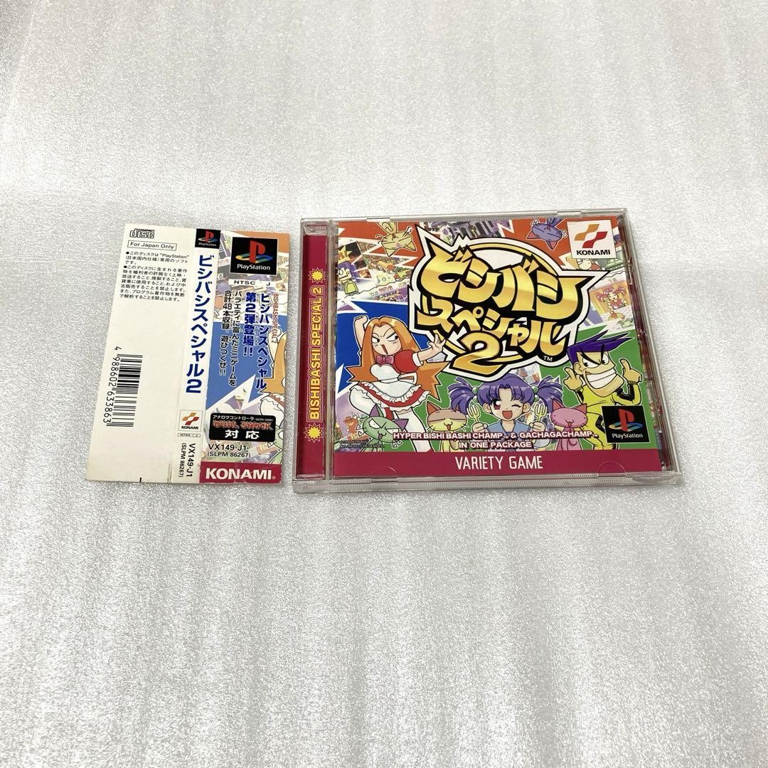 Bishibashi Special 2