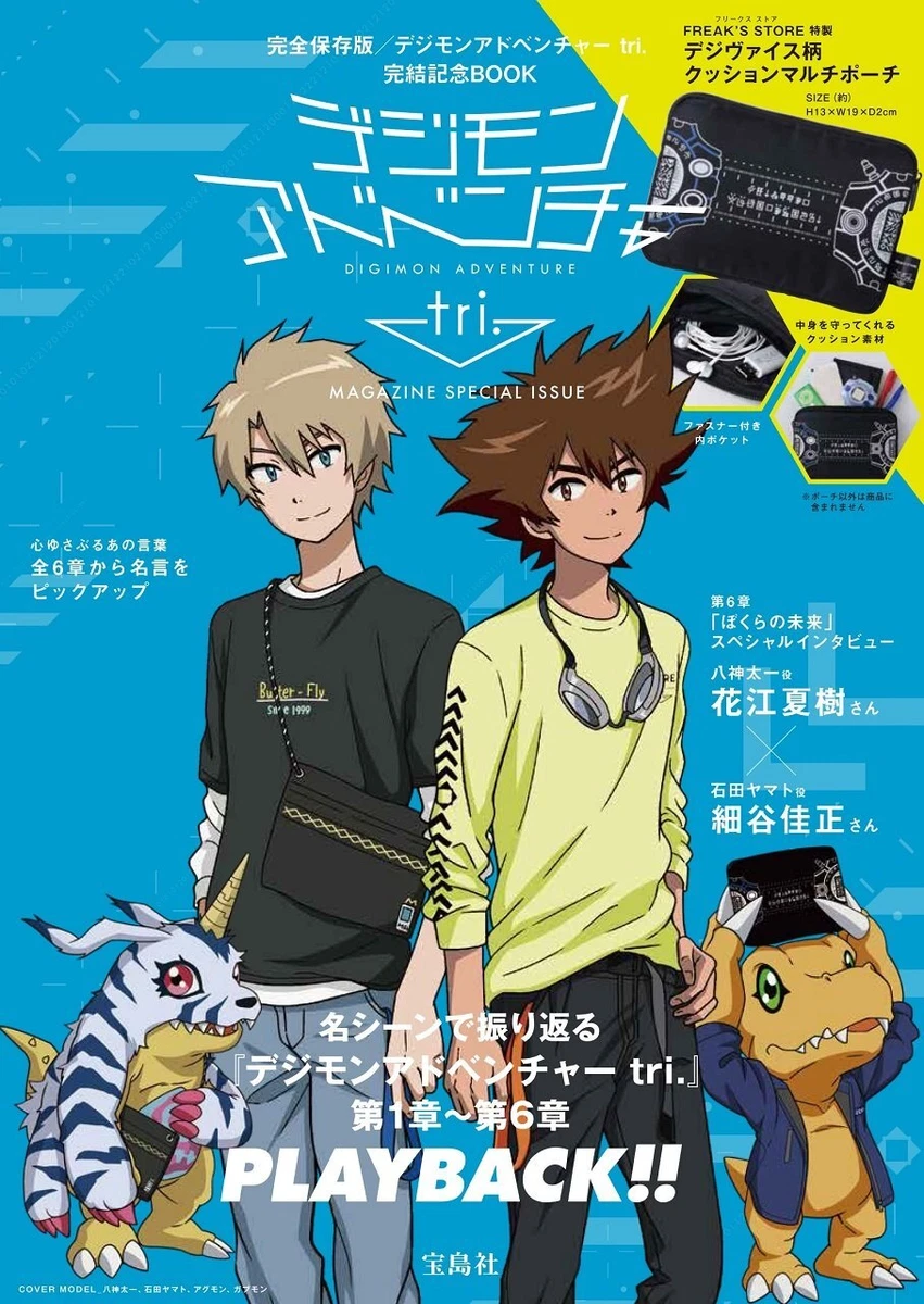 Digimon adventure tri magazine september issue clear version