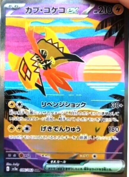 Pokemon Card Japanese - Tapu Koko ex SR 077/062 sv3a - Raging Surf MINT