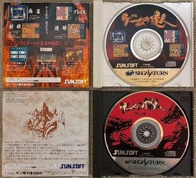 [Rare] Sega Saturn Game Master & Game Iron Man