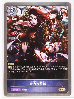 Shadowverse Evolve Card TCG BP01-072 BR Accumulation of Magical