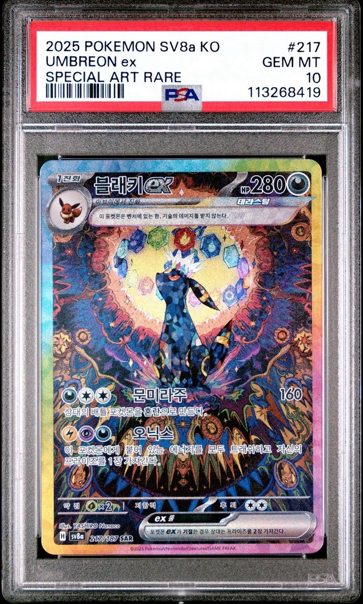 POKEMON KOREAN SV8A-TERASTAL FEST EX SPECIAL ART RARE