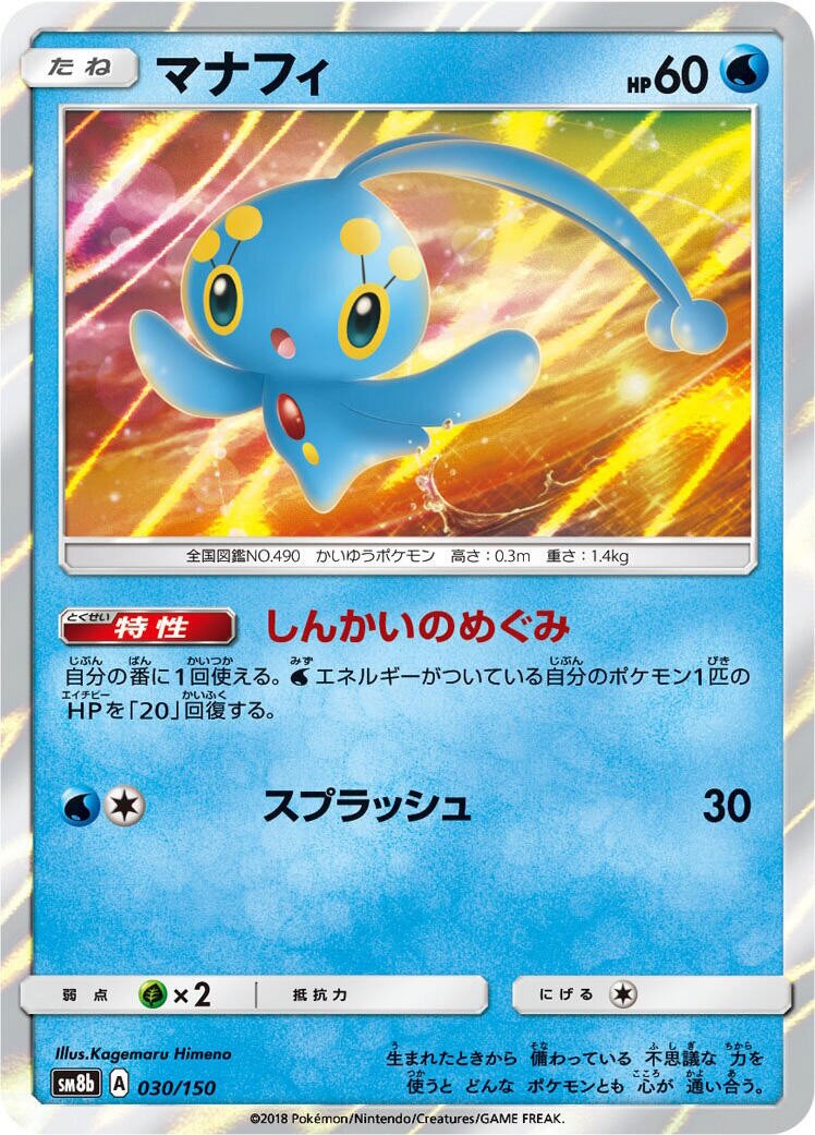 Pokemon Japan Manaphy None 030/150 SM8b: GX Ultra Shiny Holofoil NM