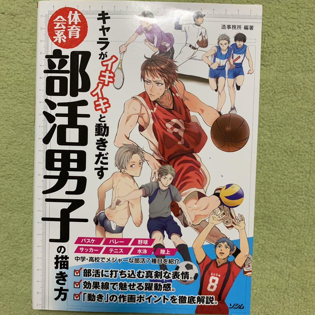 How To Draw Manga Character Sports Player Club Activities Technique Guide Book For Sale Online Ebay