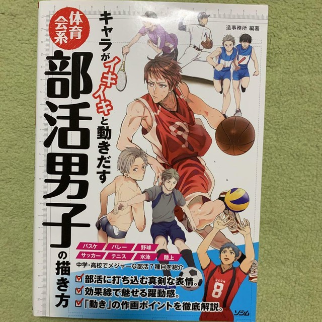 How To Draw Manga Character Sports Player Club Activities Technique Guide Book For Sale Online Ebay