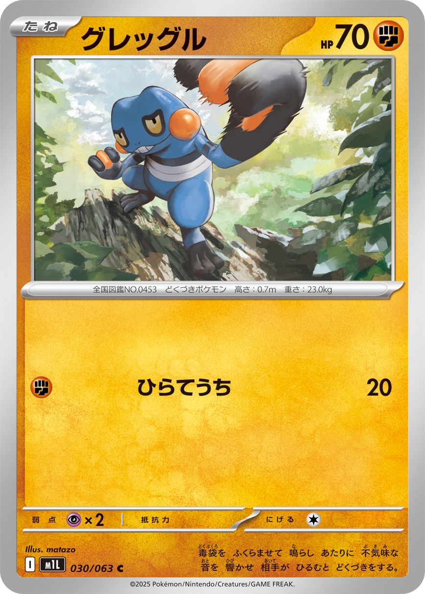 Pokemon Card Croagunk C 030/063 m1l Mega Brave Japanese