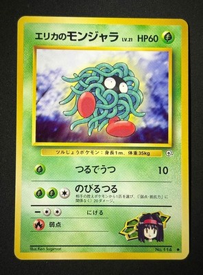 Erika's Tangela No. 114 LP C Pokemon Gym Heroes Japanese 1998 Old Back Vintage