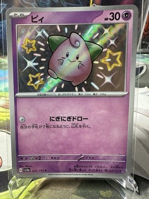Pokemon Cleffa (JP) 255/190 Shiny Treasure ex Shiny Rare NM