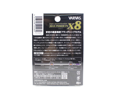 Bobinage Varivas P.E Line Eging Max Power – 150m – PE 0.6 – 14.5 Lb – Neuf