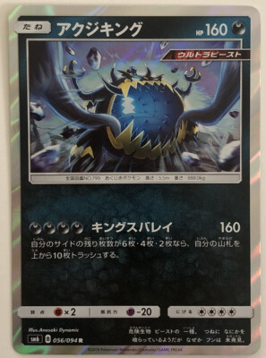 Pokemon Forbidden Light Guzzlord 56/94 NM/M Japanese