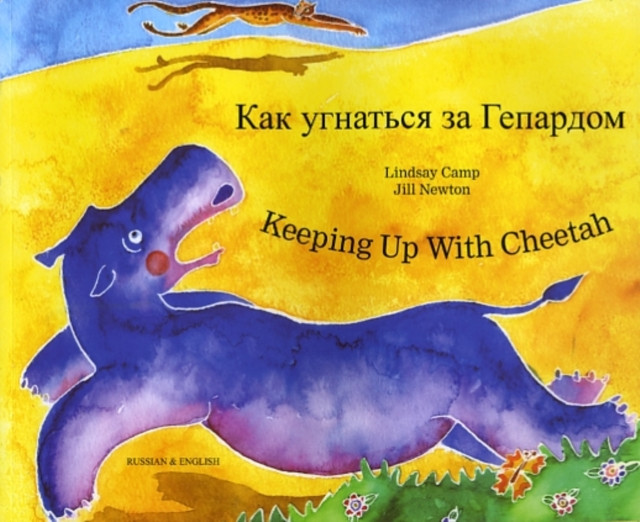 Keeping Up with Cheetah in Russian and English by Lindsay Camp (Paperback Book)