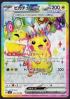 Pokemon TCG 2024 JPN sv8 Pikachu ex #122 Electric Super Breaker NM