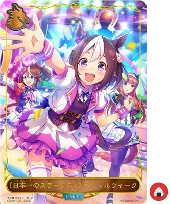 Shadowverse EVOLVE Karte CSD01-LD01 Leader Special Week Uma musume