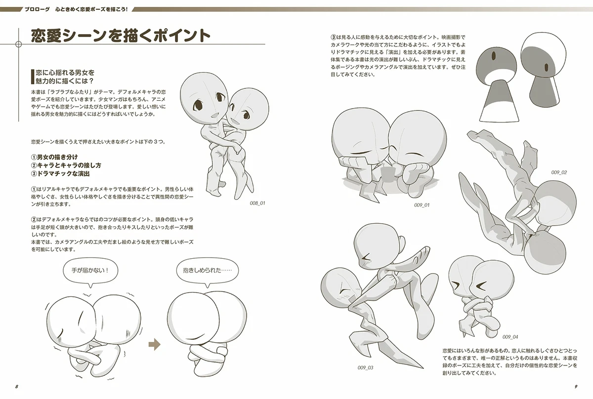 Super Deform Pose Collection Vol.7 - Couples in Love Pose Drawing