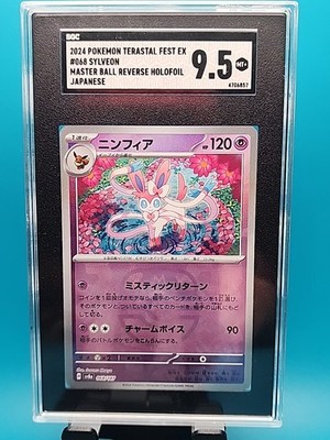 Sylveon (Master Ball Pattern) 068/187 Sv8a: Terastal Fest Ex Holo