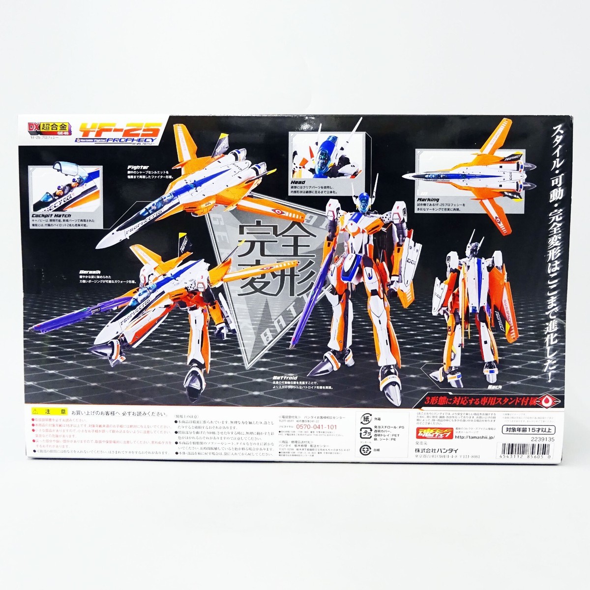Bandai DX Chogokin Macross Frontier YF-25 Prophecy Action Figure