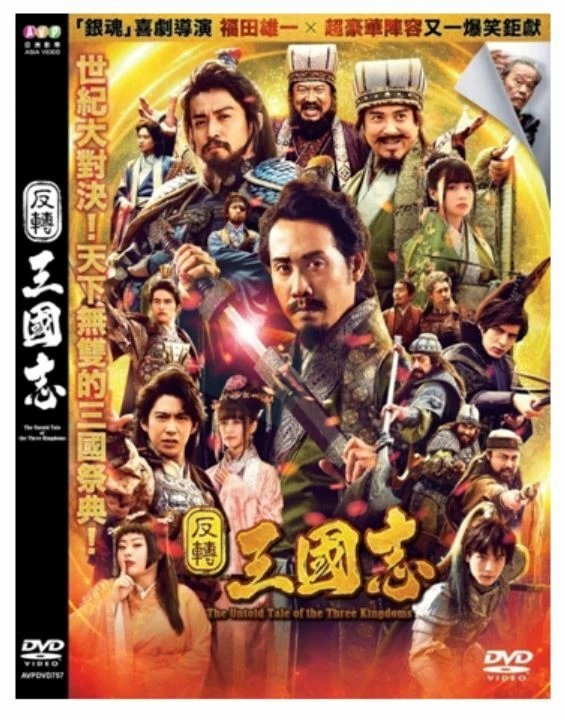 The Untold Tale Of The Three Kingdoms 反轉三國志 (2020) (DVD) Eng