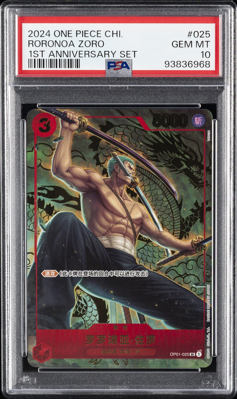 2024 ONE PIECE SIMPLIFIED CHINESE 1ST ANV SET #025 RORONOA ZORO PSA 10