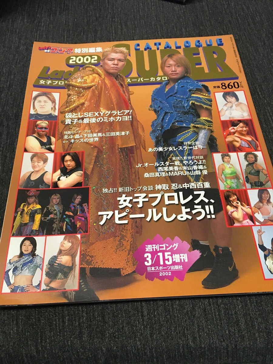 女子プロレススーパーカタログ2002 Lady's SUPER Japanese Women Wrestling Catalogue 2002 Posters