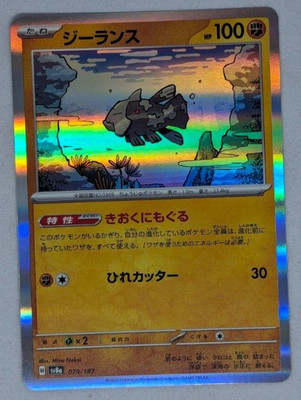 Relicanth [Master Ball Reverse Holo] 079/187 SV8a Terastal