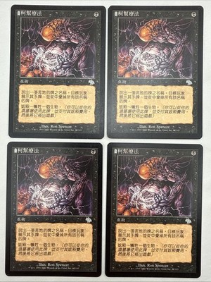Cabal Therapy 4枚セット　foil Cabal Therapy x4 MTG Judgment Chinese 4x Magic Good Heavy Play HP