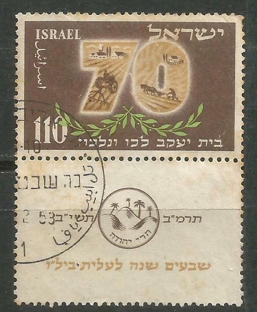 ISRAEL Scott# 72 (0) usado 1952 BILU