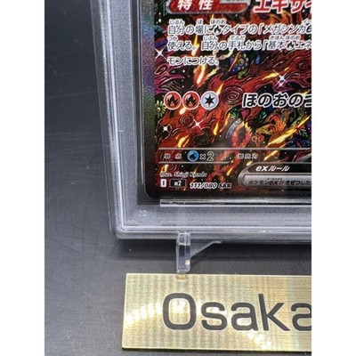 PSA 10 Oricorio ex SAR 111/080 Inferno X M2 Pokemon Card Japanese