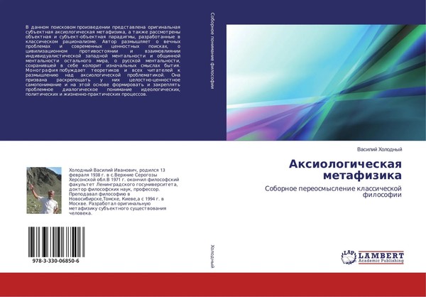 Vasilij Holodnyj | Axiologicheskaq Metafizika | Taschenbuch | Russisch (2017)-image