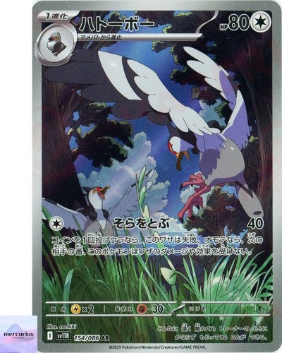 Tranquill AR 154/086 Black Bolt sv11B Pokemon Card Game Japanese NM