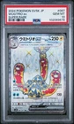 2024 POKEMON JAPANESE SV5K-WILD FORCE SUPER RARE #087 WUGTRIO EX PSA 10