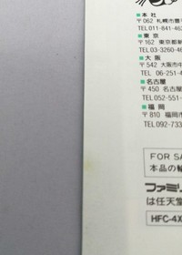 Hudson Famicom Soft Takahashi Celebrity Adventure Island III Used