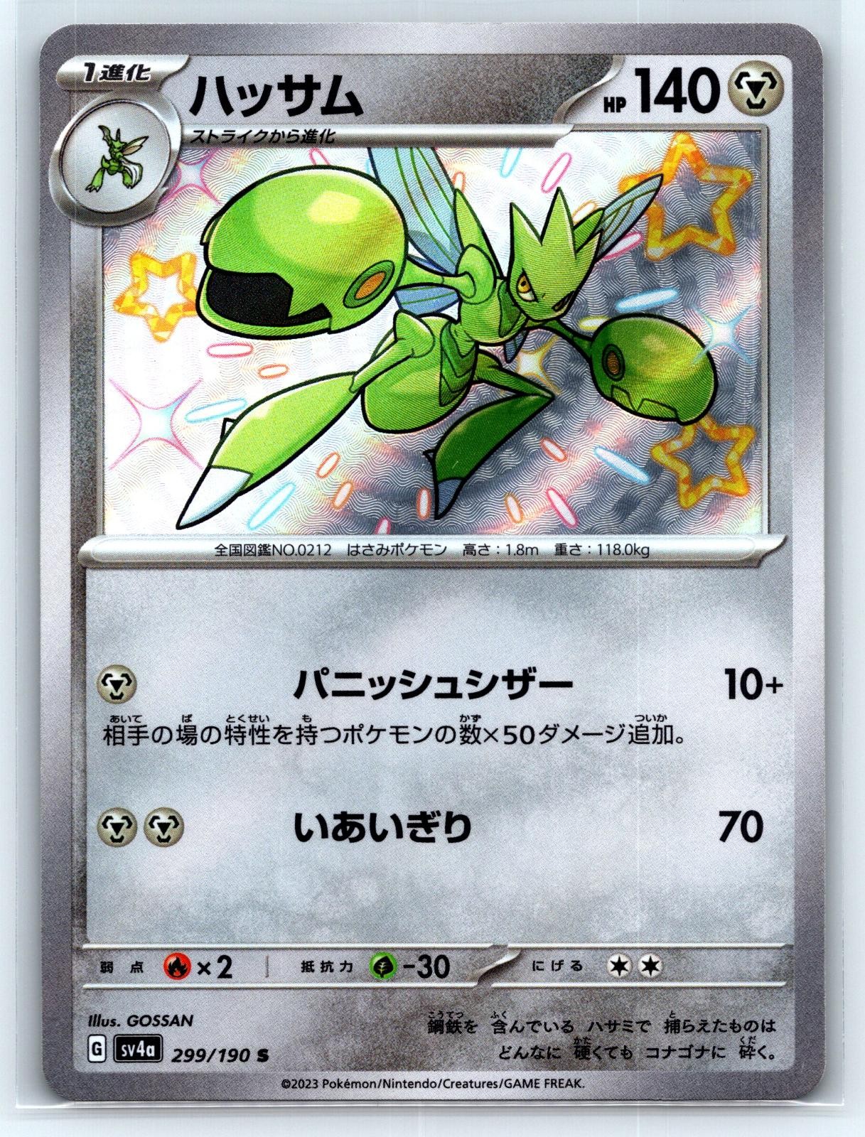 SCIZOR 299/190 SHINY SHINY TREASURE EX JAPANESE HOLO NM