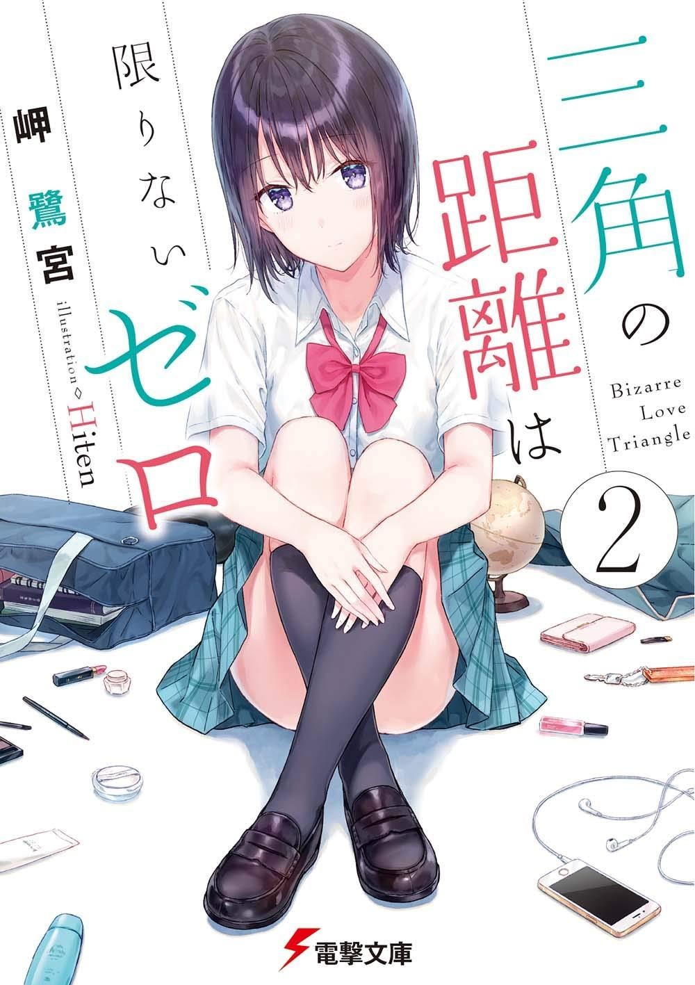 Light Novel The Triangle's Distance is Infinitely Zero 2 Japanese