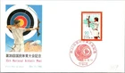 Japan FDC 1980 SC #1419 35th Nat'l Athletic Meet - NCC Cachet - J24663