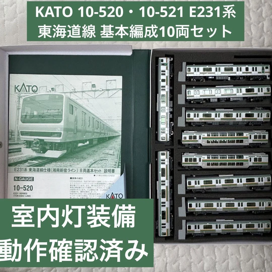 Kato 10-520 10-521 Series E231 Do Line Basic Formation 10-Car Set