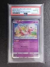 タッグオールスターズ ミュウ PSA10 055/173 R ミュウ R PSA10 SM12a