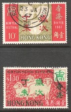 HONG KONG 1967 LUNAR NEW YEAR