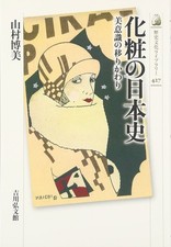 The History of Makeup in Japan: Changes in Aesthetic Sense (History and ...