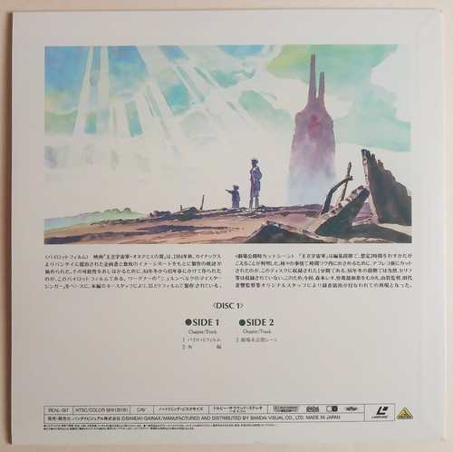 Royal Space Force: The Wings of Honnêamise Anime Memorial LaserDisc Box Set - Bild 6 von 14